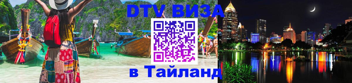 Оформление DTV визы под ключ: стоимость и тарифы, только загранпаспорт - 07.12.2025 